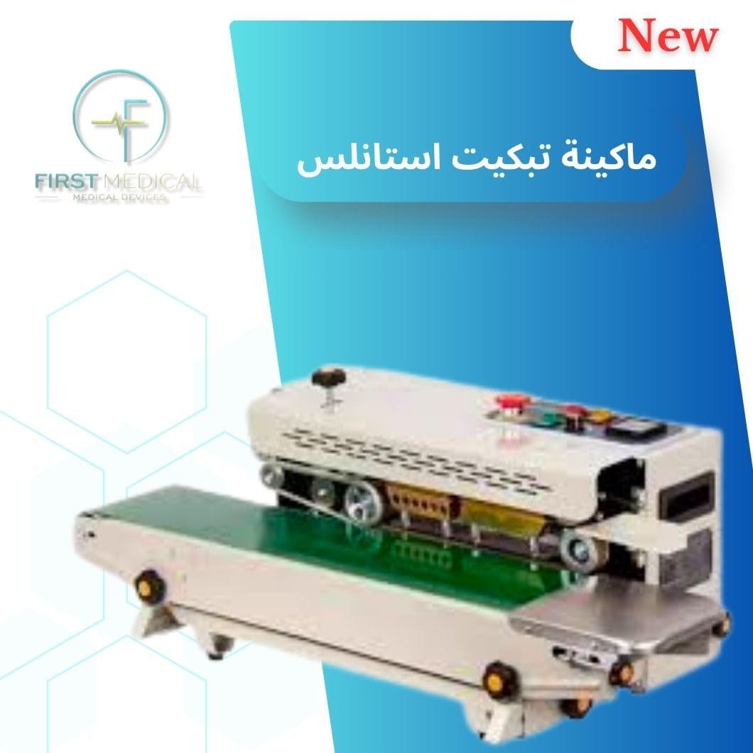 ماكينة تبكيت استانلس